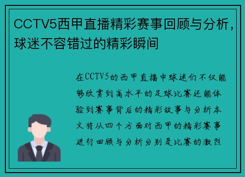 CCTV5西甲直播精彩赛事回顾与分析，球迷不容错过的精彩瞬间