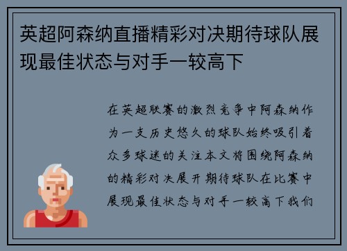 英超阿森纳直播精彩对决期待球队展现最佳状态与对手一较高下