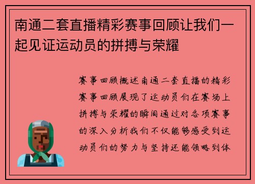 南通二套直播精彩赛事回顾让我们一起见证运动员的拼搏与荣耀