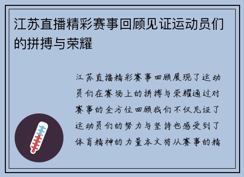江苏直播精彩赛事回顾见证运动员们的拼搏与荣耀